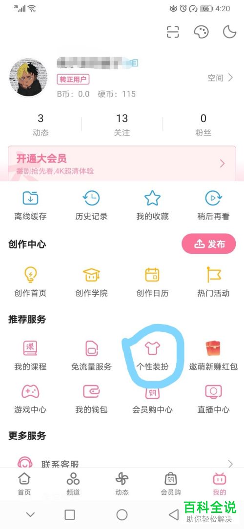 怎么设置哔哩哔哩评论背景