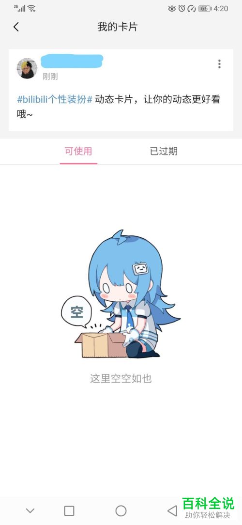 怎么设置哔哩哔哩动态卡片