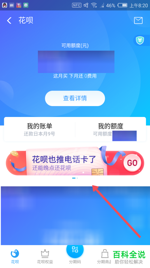 怎么申请支付宝中的花呗电话卡（移动花卡）