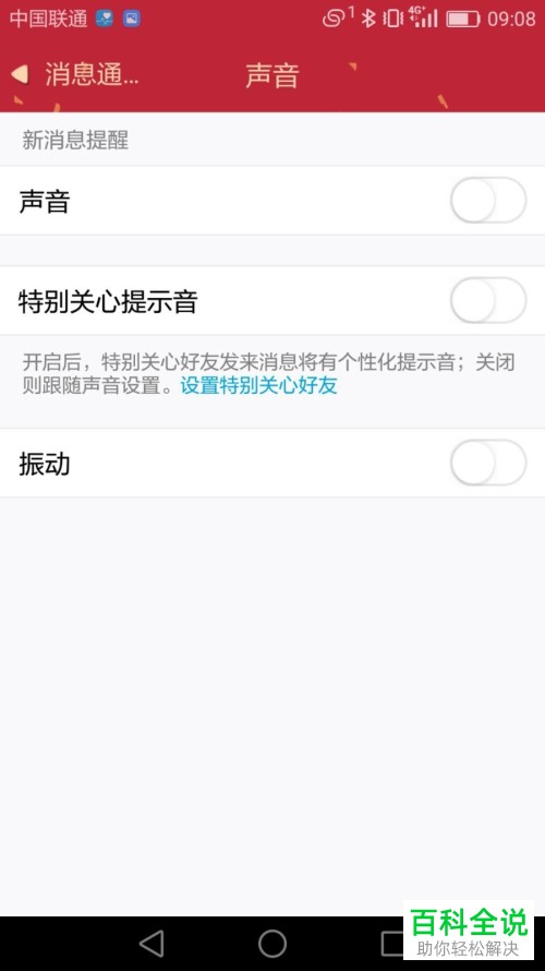 怎么设置QQ中的消息通知功能