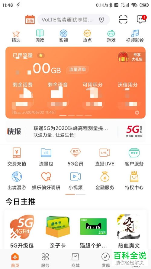怎么使用联通积分进行兑换话费