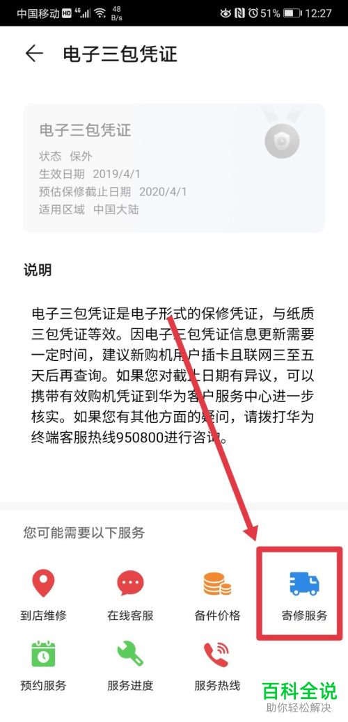 怎么使用华为手机寄修服务