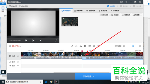 怎么使用快剪辑对视频进行剪辑