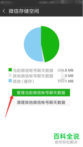 怎么删除手机微信聊天数据