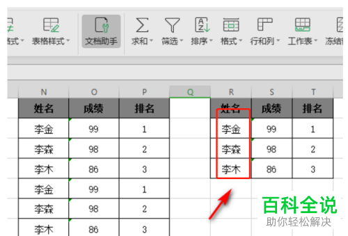 怎么删除Excel表格中的重复数据与重复行