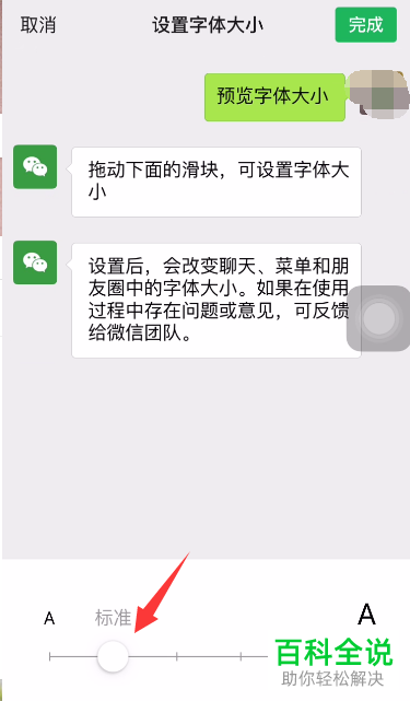 怎么设置手机微信app内的字体大小