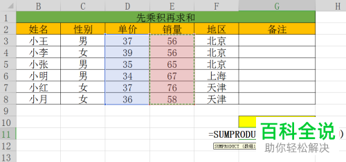怎么设置和使用WPS表格中“先乘积再求和”功能