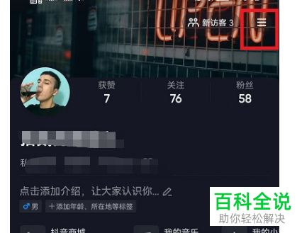 怎么设置抖音偏好内容推荐强度