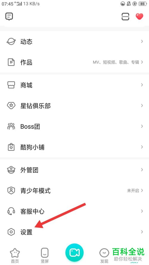 怎么设置酷狗直播不允许查看我的关注
