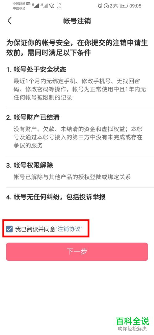 怎么申请注销手机版皮皮虾的个人账号