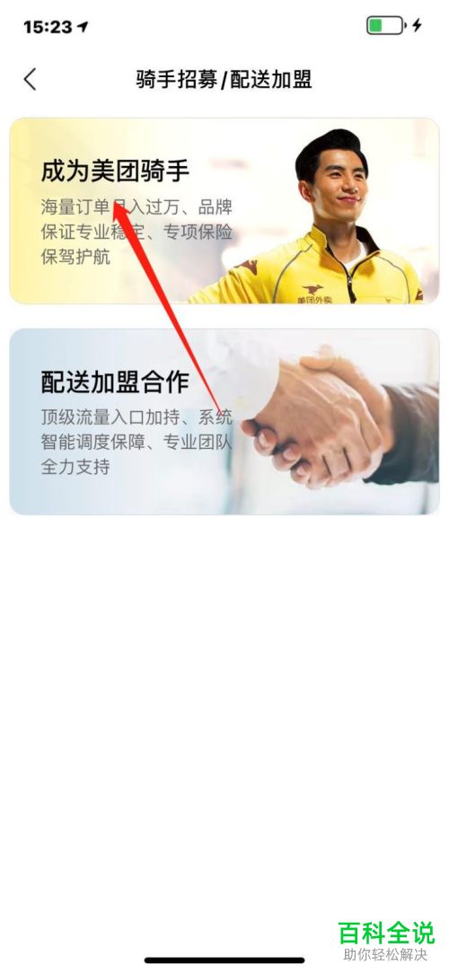 怎么申请成为美团骑手