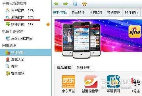 怎么删除智能手机系统里自带的软件