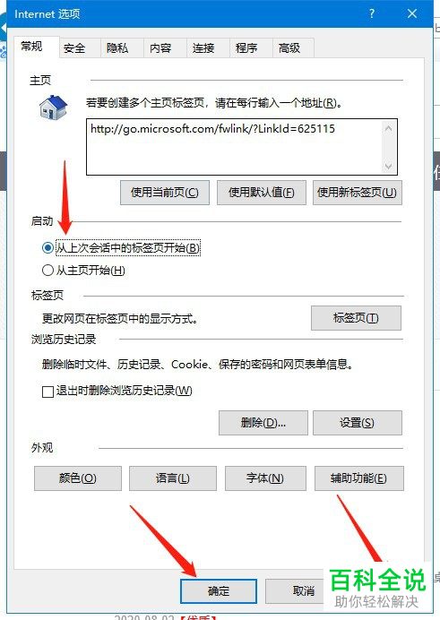 怎么设置IE浏览器启动从上次会话中的标签页开始