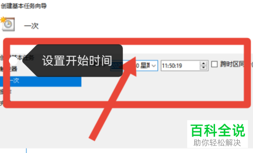 怎么设置win10电脑每天定时开机
