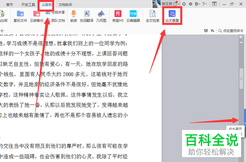 怎么使用WPS中的论文查重功能