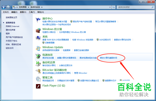 怎么设置电脑关闭显示器时间