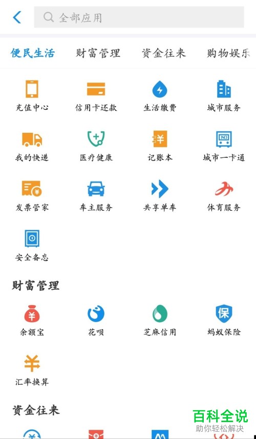怎么使用手机支付宝来查看快递的物流信息