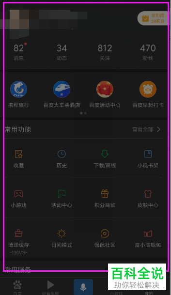 怎么设置和打开手机版百度App的夜间模式