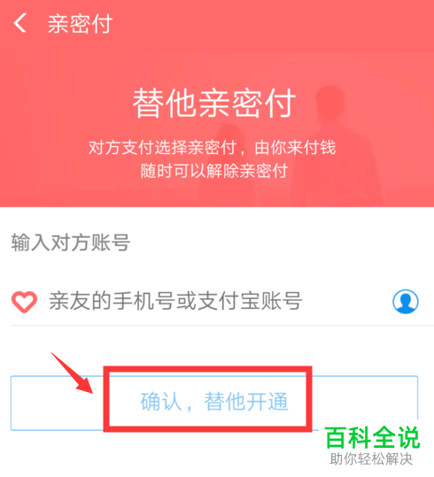 怎么使用支付宝的亲密付功能？