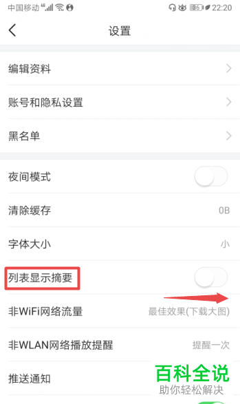 怎么设置才能让今日头条的列表内显示内容摘要