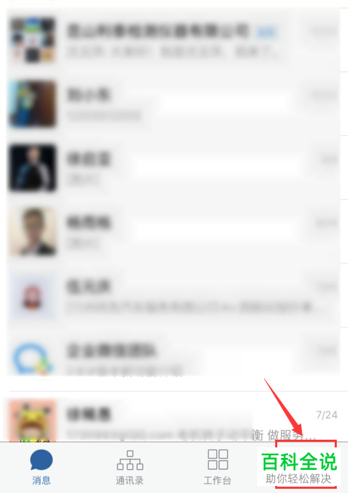 怎么设置不再收到手机版企业微信中的语音和视频提醒信息