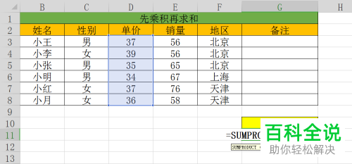 怎么设置和使用WPS表格中“先乘积再求和”功能
