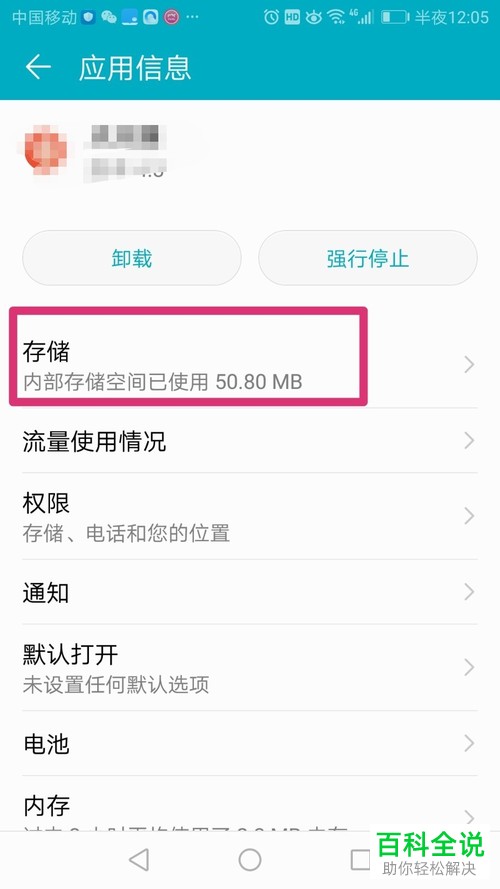怎么删除手机应用软件的数据和更换它的IP地址？