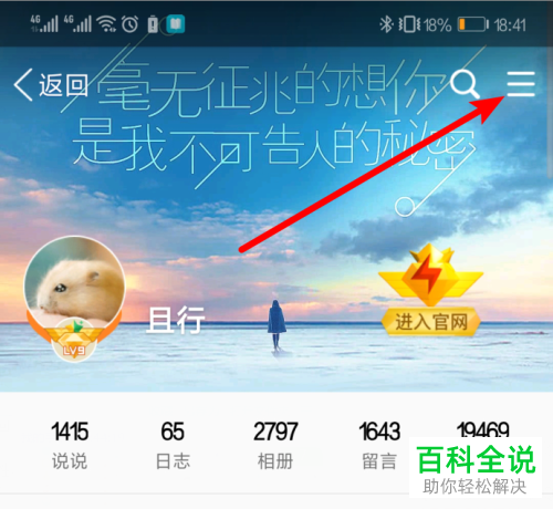 怎么设置手机QQ空间内的评论回复权限