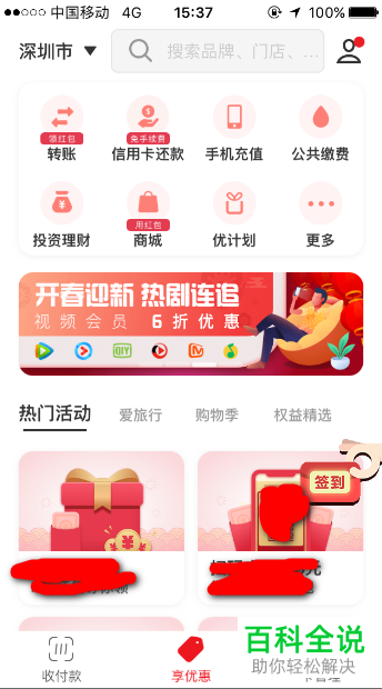 怎么使用云闪付APP里的红包？