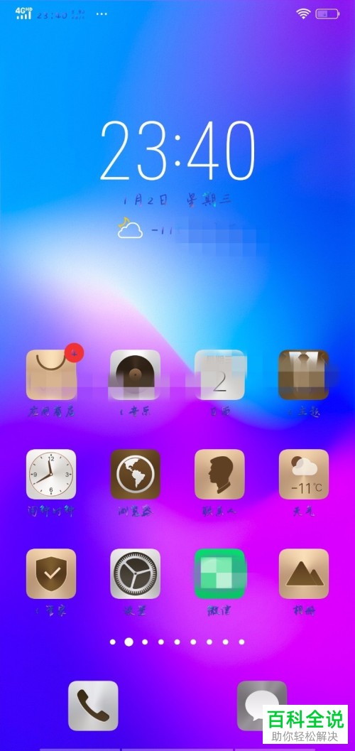 怎么设置VIVO X21手机的字体样式