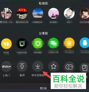怎么设置抖音视频为iPhone铃声