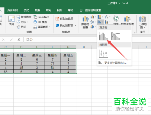 怎么使用excel2019制作直方图？