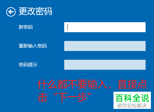 怎么删除win10系统的开机密码