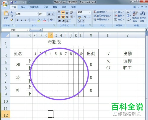 怎么使用电脑excel表格来制作考勤表