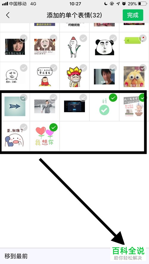 怎么删除手机微信app上的单独表情