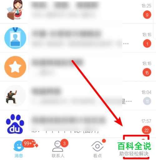 怎么设置手机QQ空间内的评论回复权限