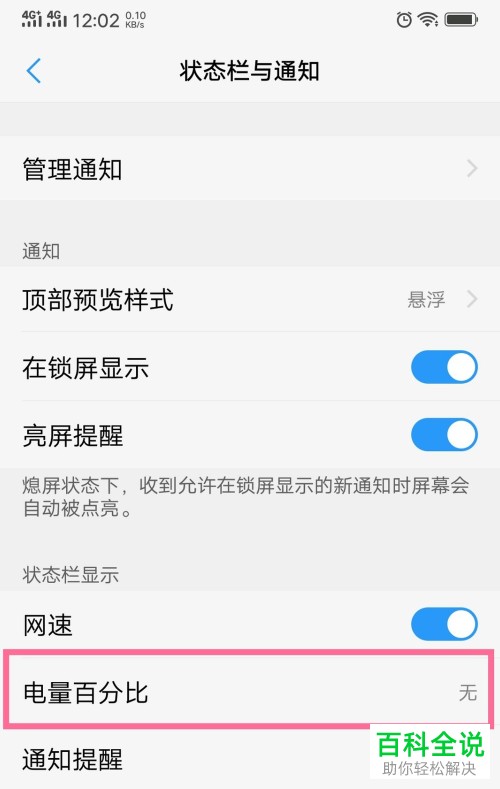 怎么设置显示vivo手机电量的百分比