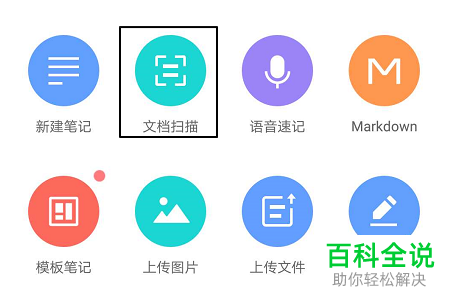 怎么使用有道云笔记中的文字提取功能