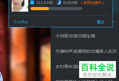 怎么删除清空优酷电脑客户端的播放记录