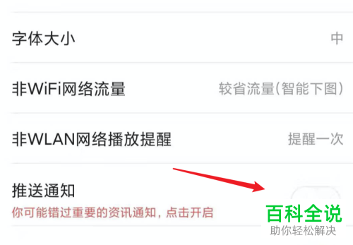 怎么设置不再收到今日头条的推送通知消息