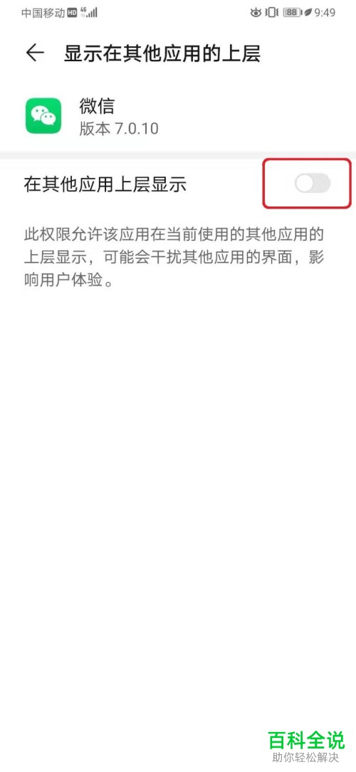 怎么设置华为手机的应用显示为最上层