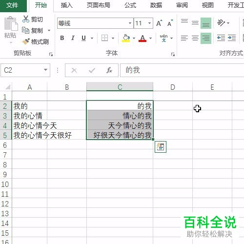 怎么使用电脑excel软件中文本倒序功能