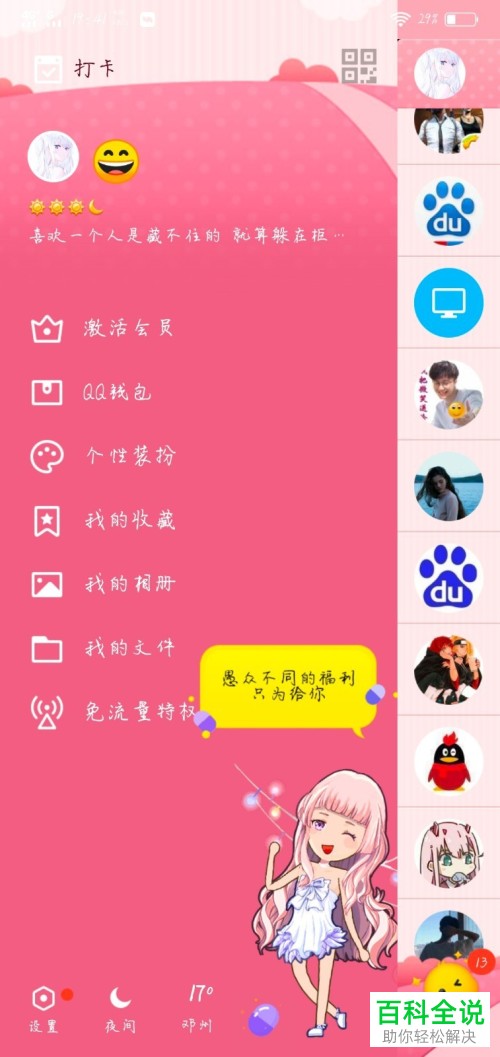 怎么设置和更换手机QQ的动态头像