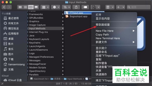 怎么删除苹果电脑上安装好了的输入法