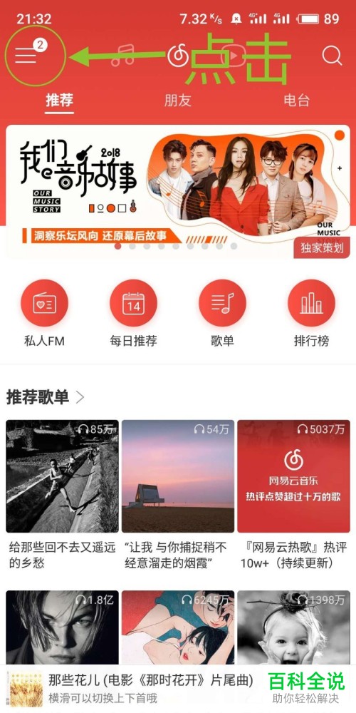 怎么设置安卓版网易云音乐APP定时关闭播放音乐