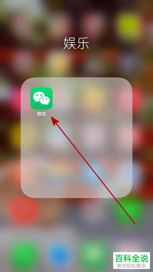 怎么删除手机微信授权应用