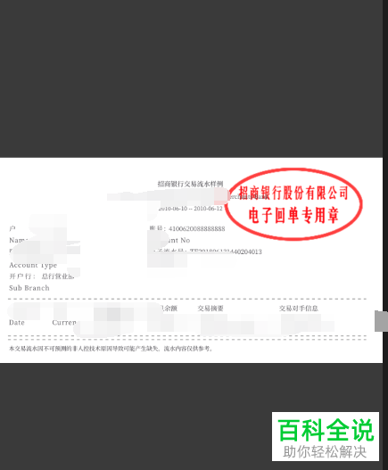 怎么申请打印招商银行的交易流水？