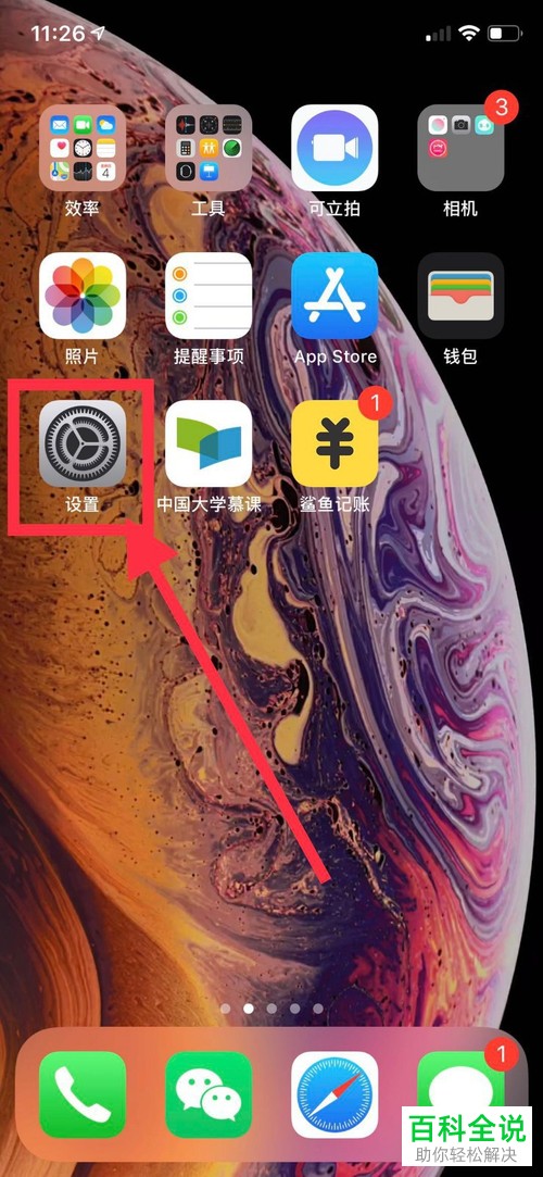 怎么设置并开启iPhone苹果手机内的SOS功能