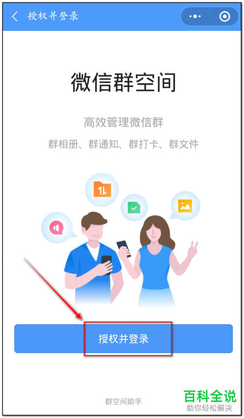 怎么使用微信云空间功能