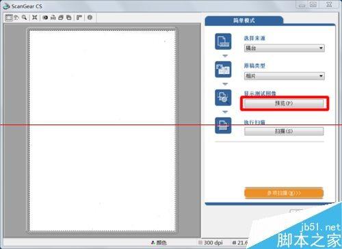 怎么设置扫描仪扫描的图片和原件一样大小?